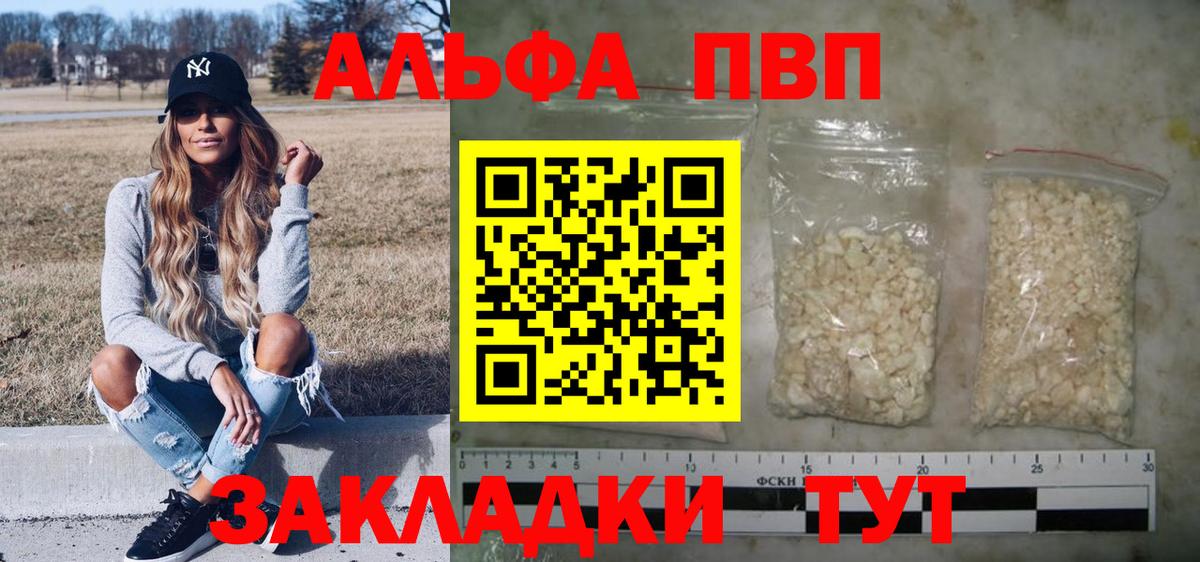 Альфа ПВП Crystall  А ПВП Соль  Новоуральск  Вход с VPN  А ПВП Crystall 