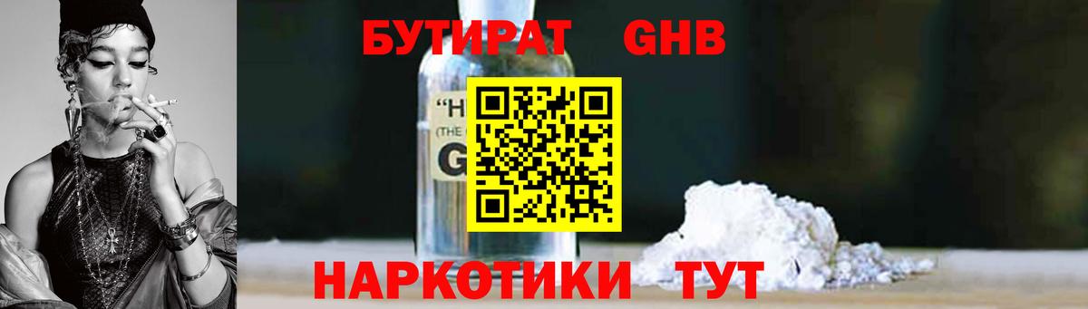 БУТИРАТ Butirat  Вход с VPN  Новоуральск 
