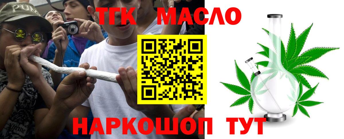 Дистиллят ТГК THC oil  Вход с VPN  Новоуральск  ТГК концентрат 
